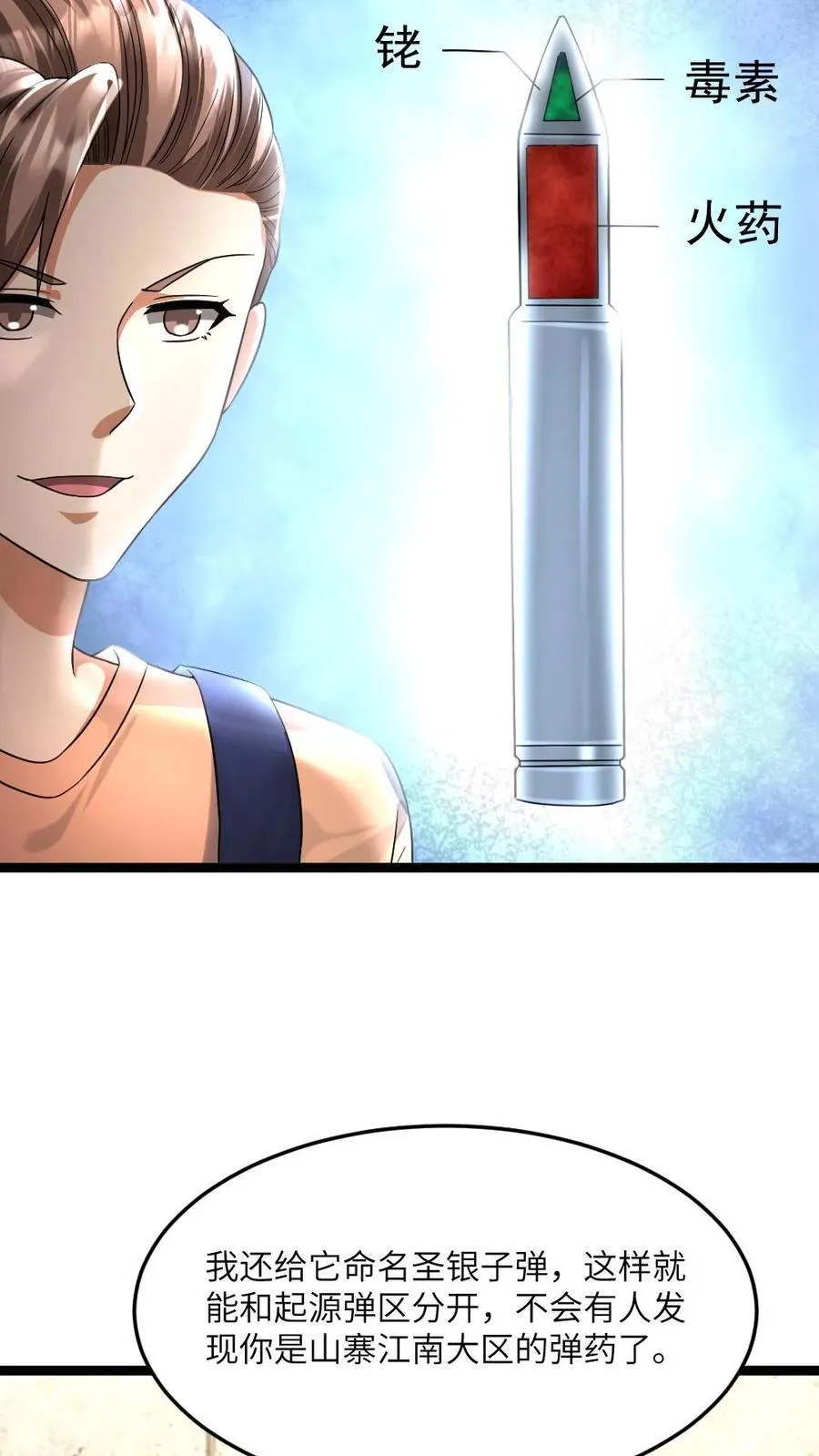 第478话 装备全面升级 第8页