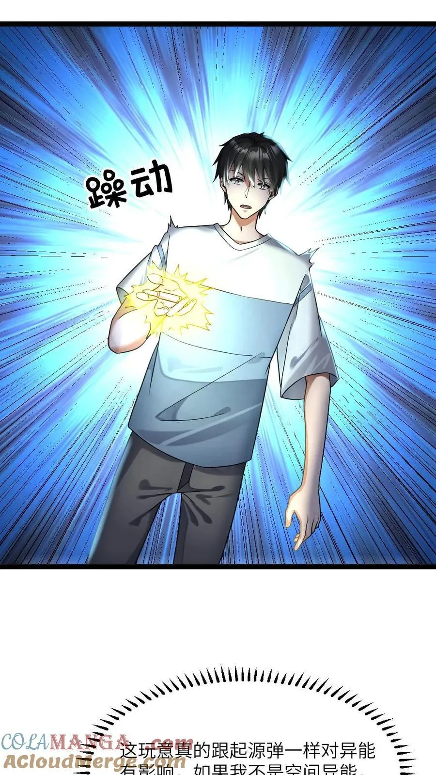 第478话 装备全面升级 第11页