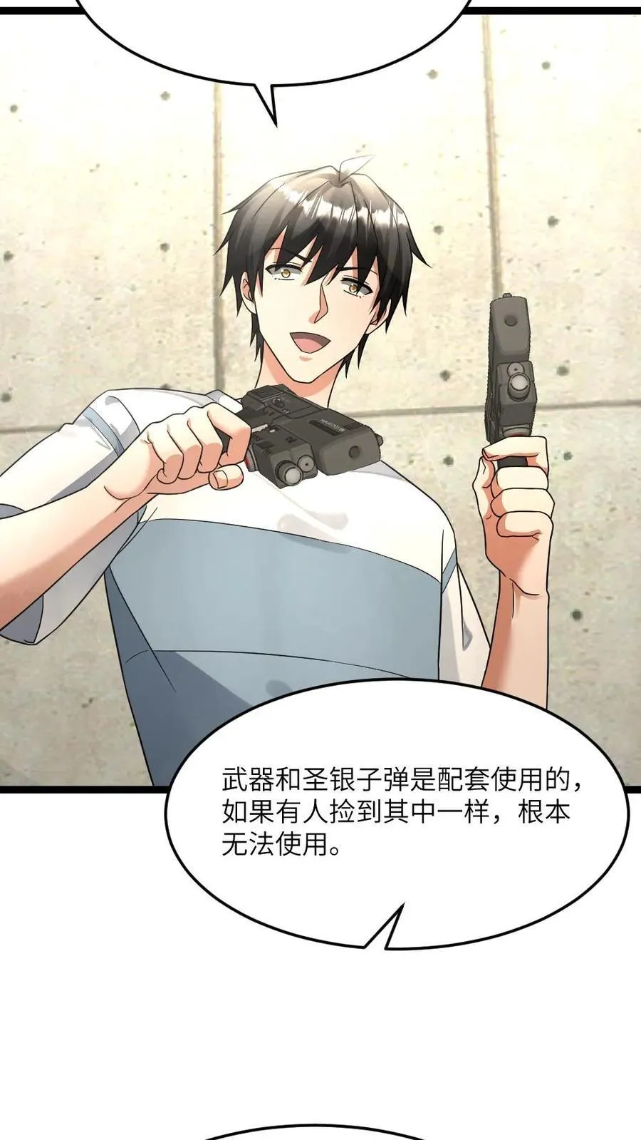 第478话 装备全面升级 第18页