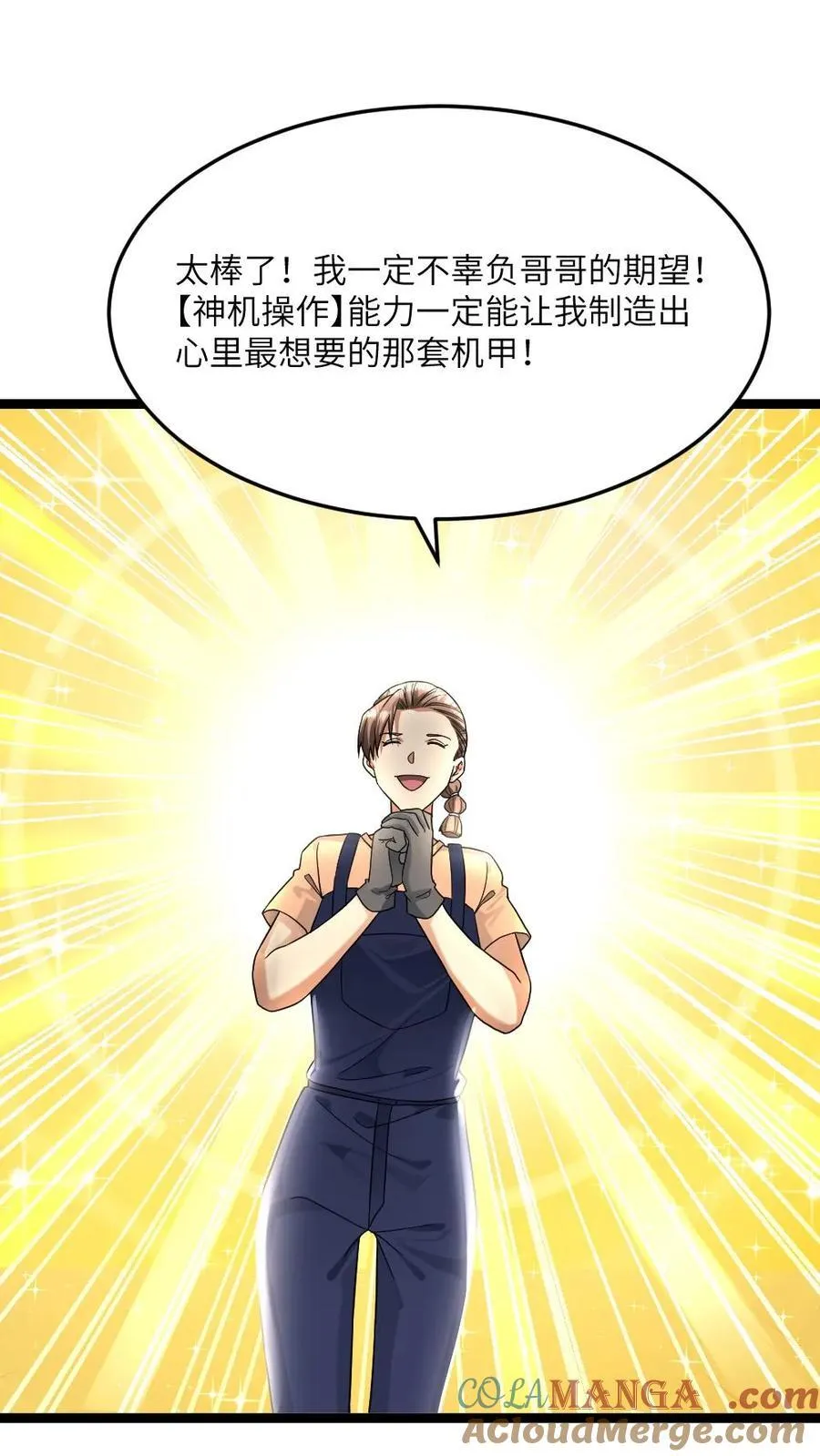第478话 装备全面升级 第23页