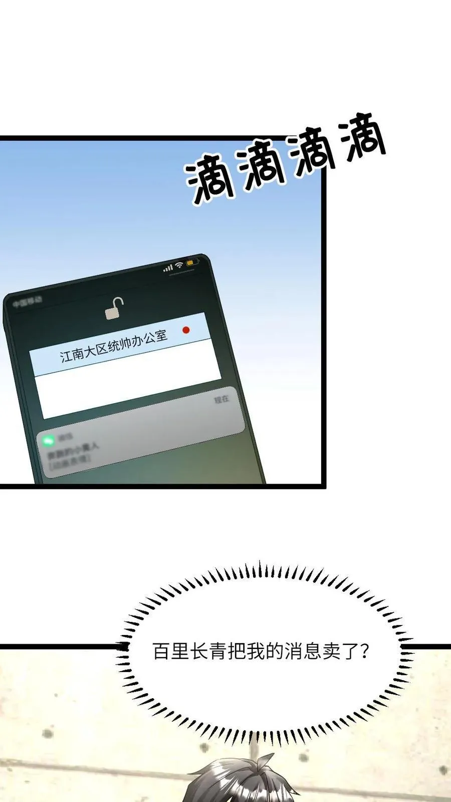 第478话 装备全面升级 第24页