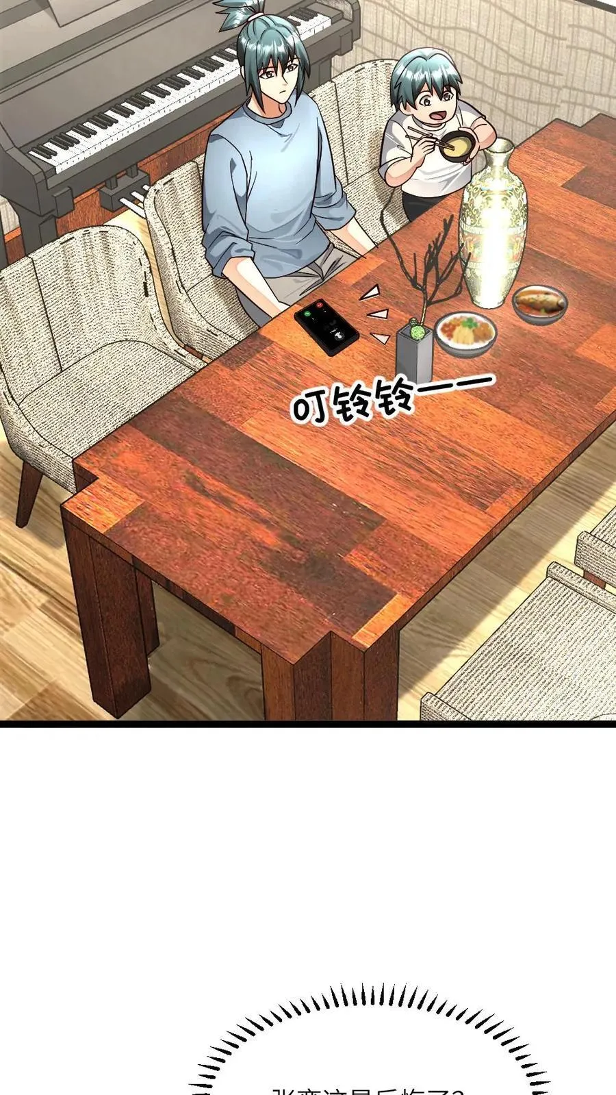 第479话 去江南大区 第6页