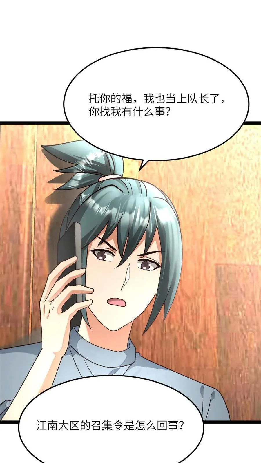 第479话 去江南大区 第12页