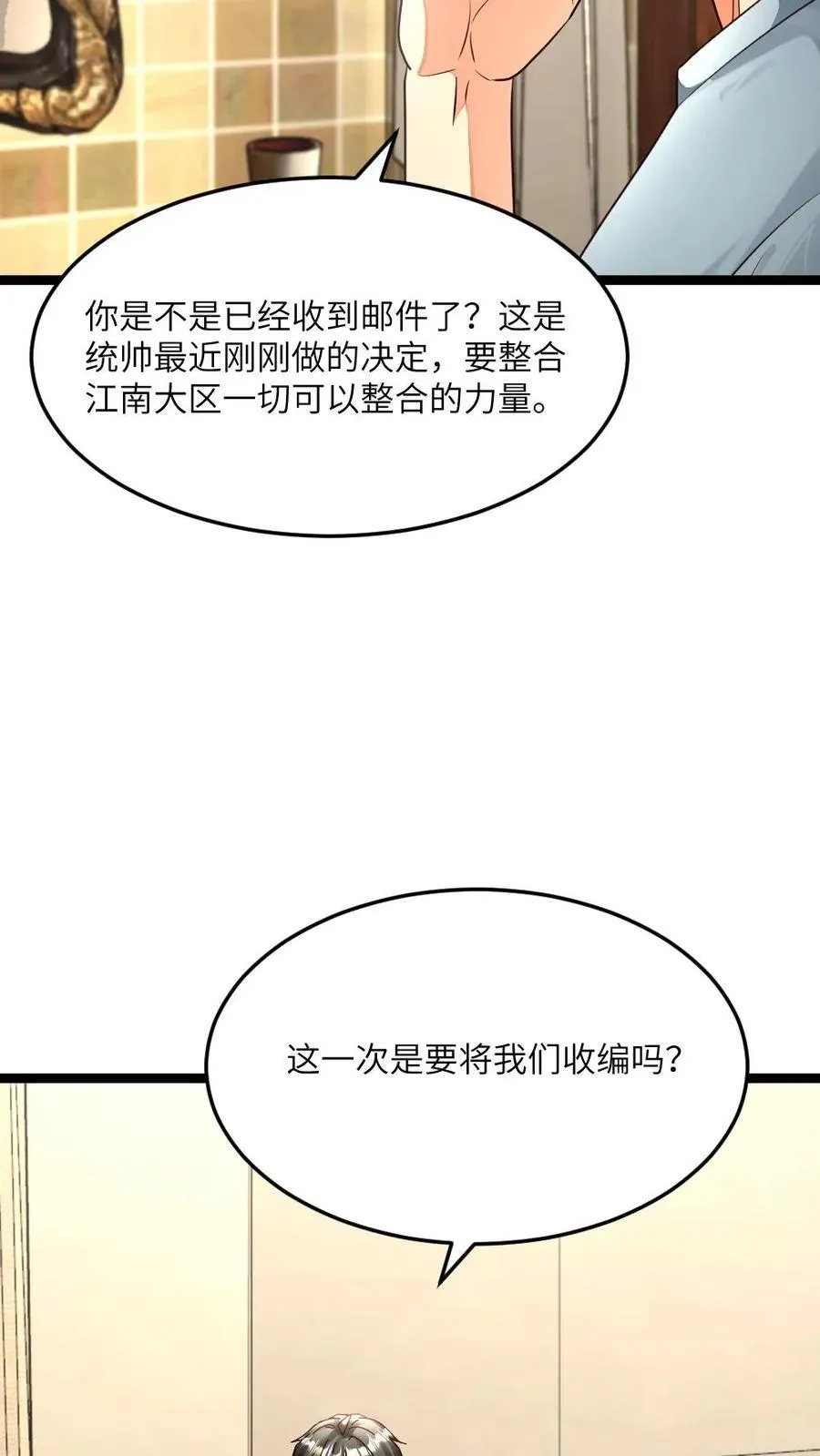 第479话 去江南大区 第14页