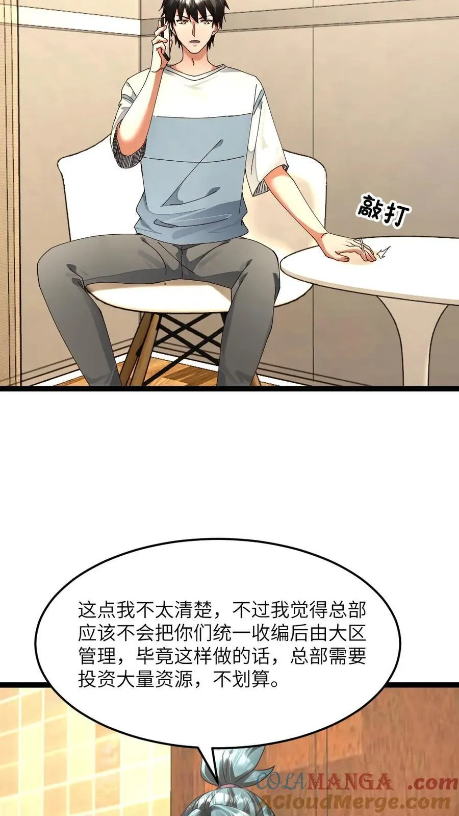 第479话 去江南大区 第15页