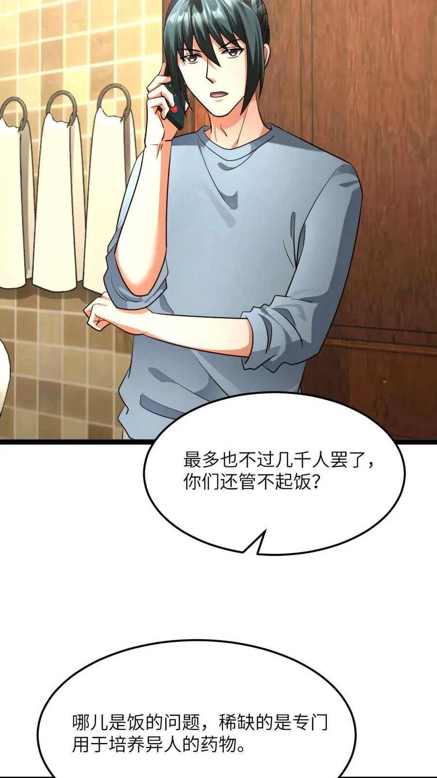 第479话 去江南大区 第16页