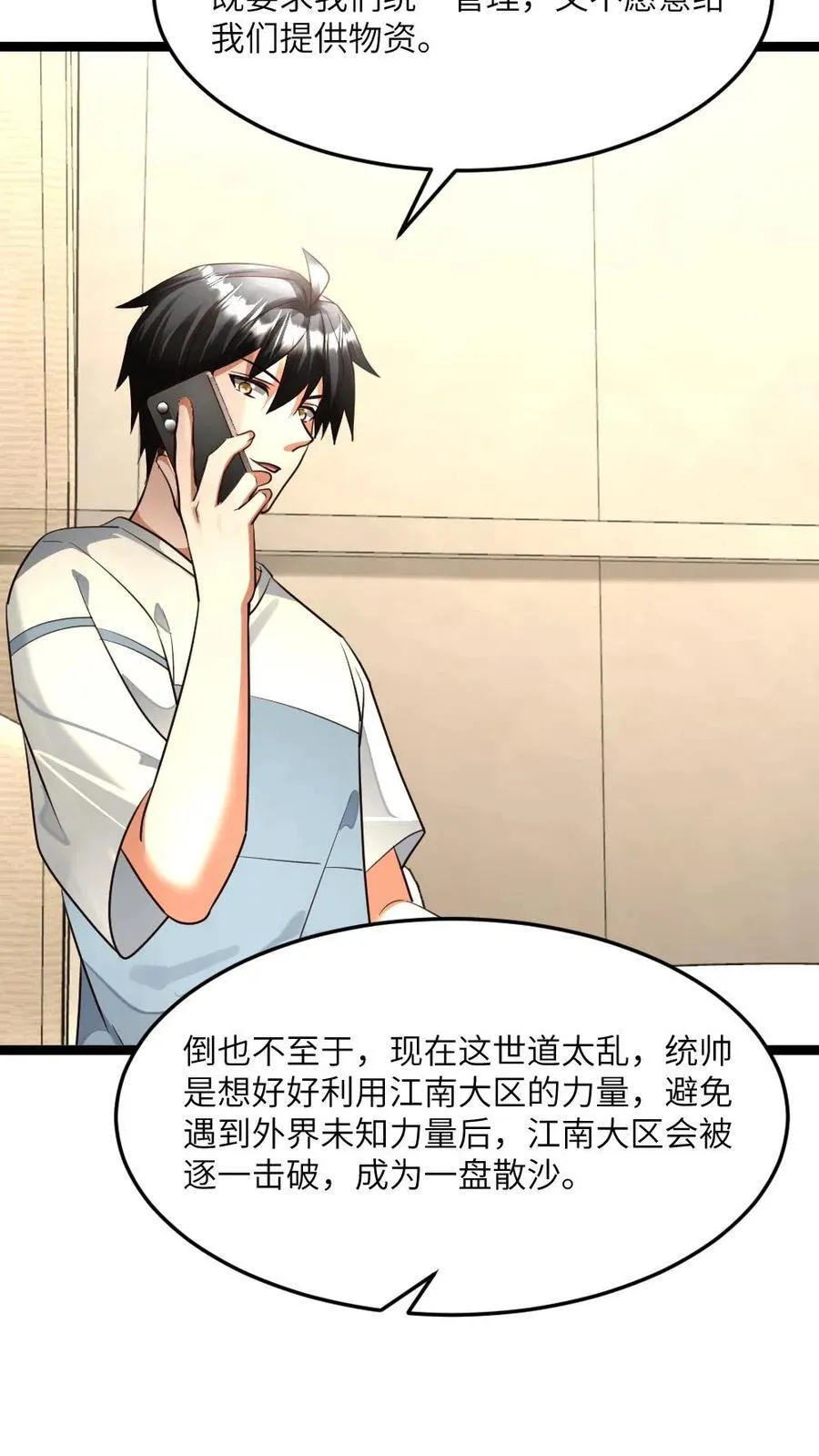第479话 去江南大区 第18页