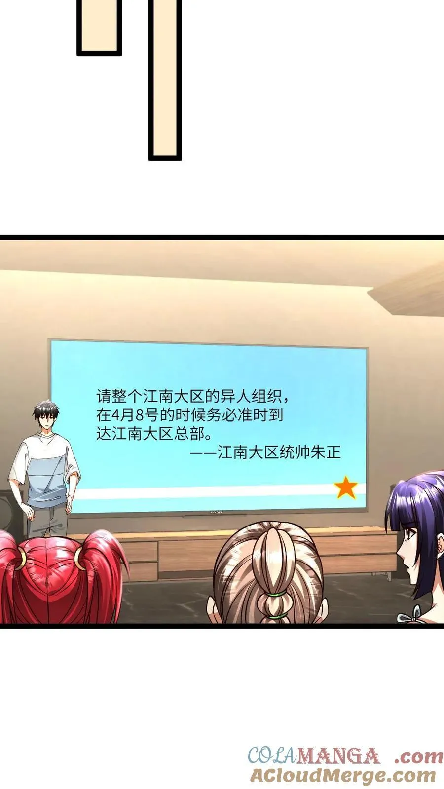 第479话 去江南大区 第23页