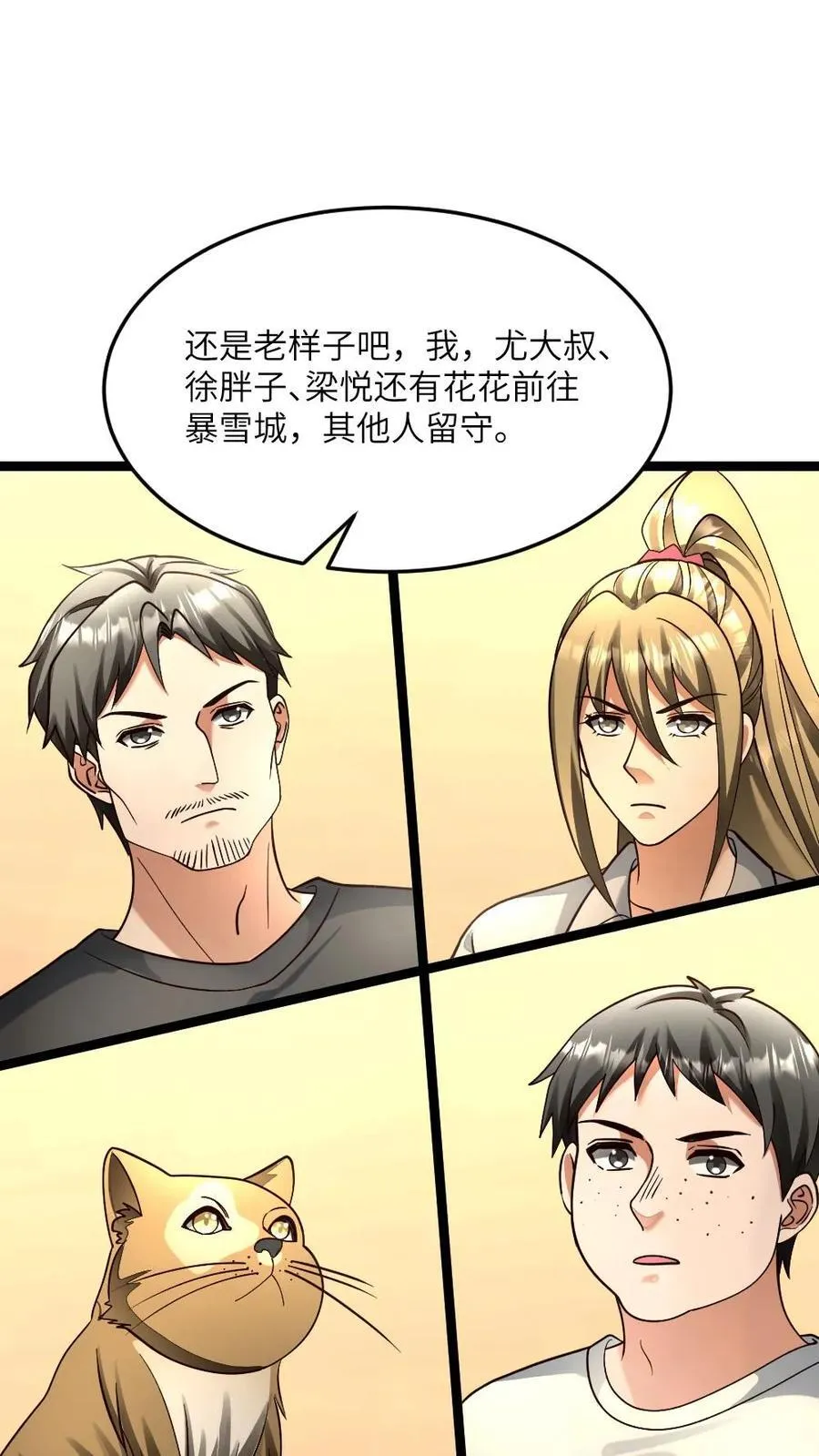 第479话 去江南大区 第26页