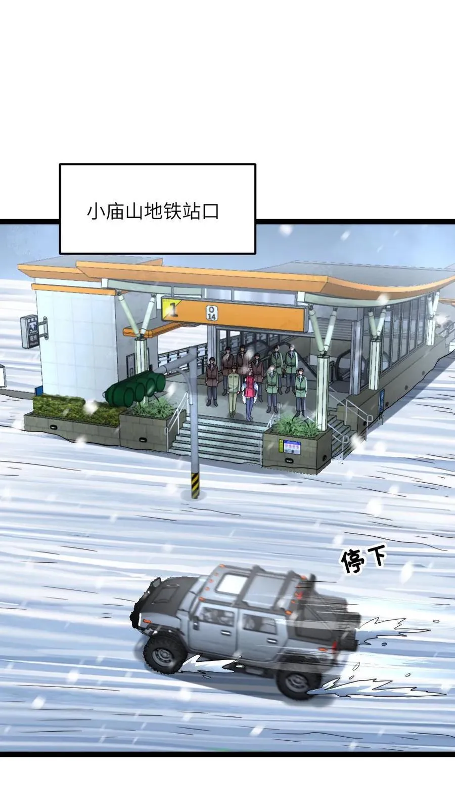 第481话 暴雪13号列车 第2页