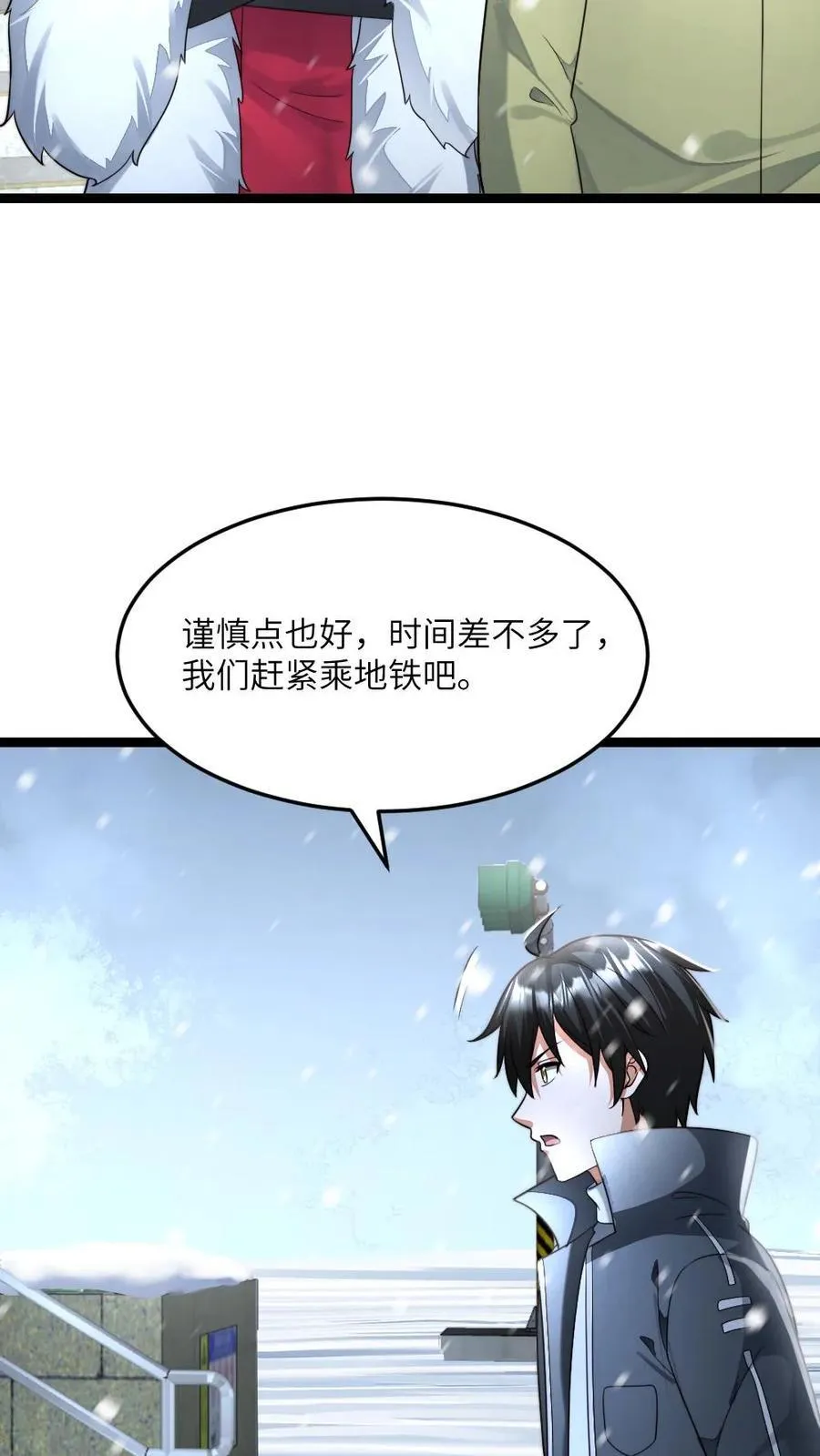 第481话 暴雪13号列车 第6页