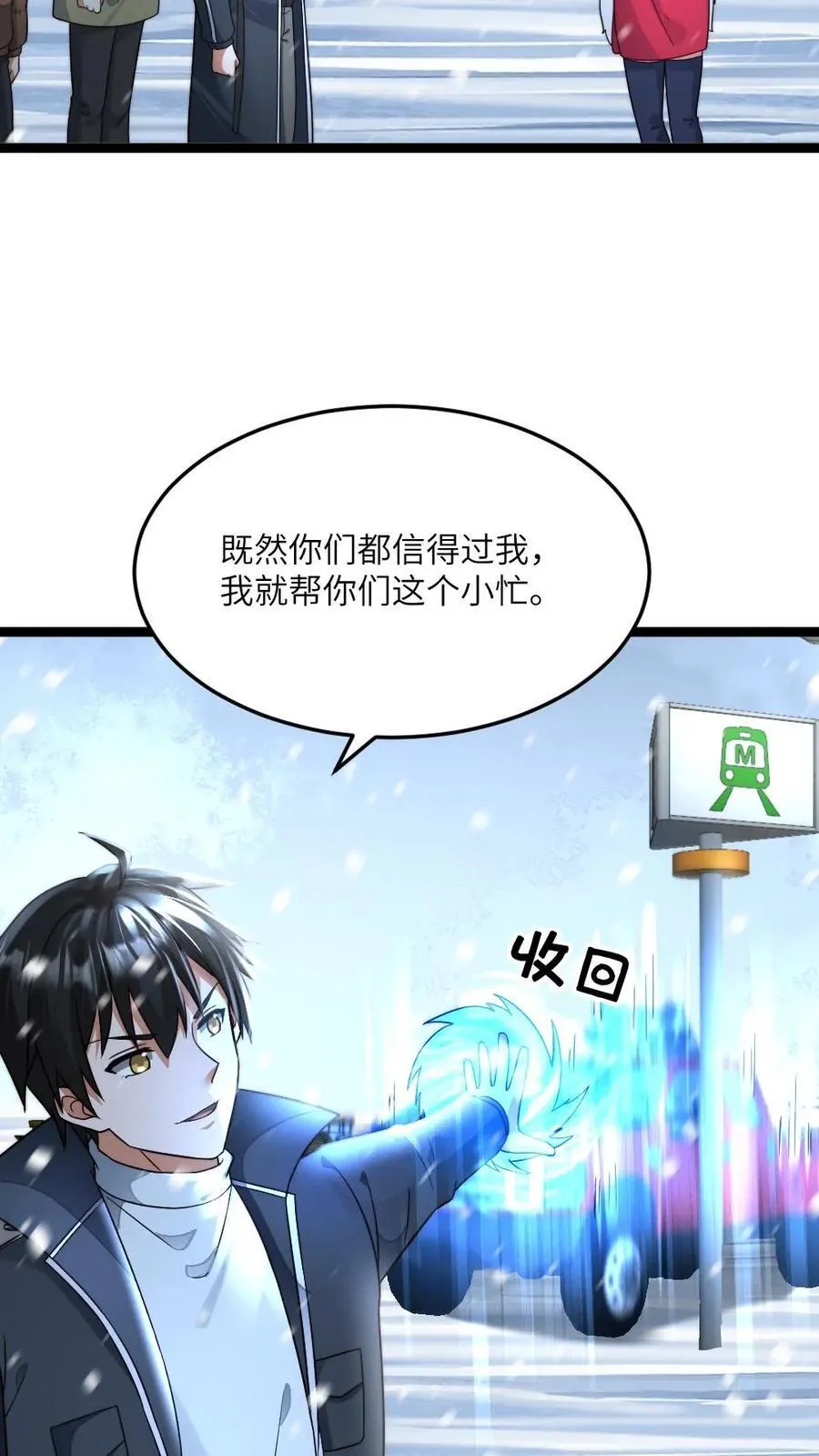 第481话 暴雪13号列车 第8页