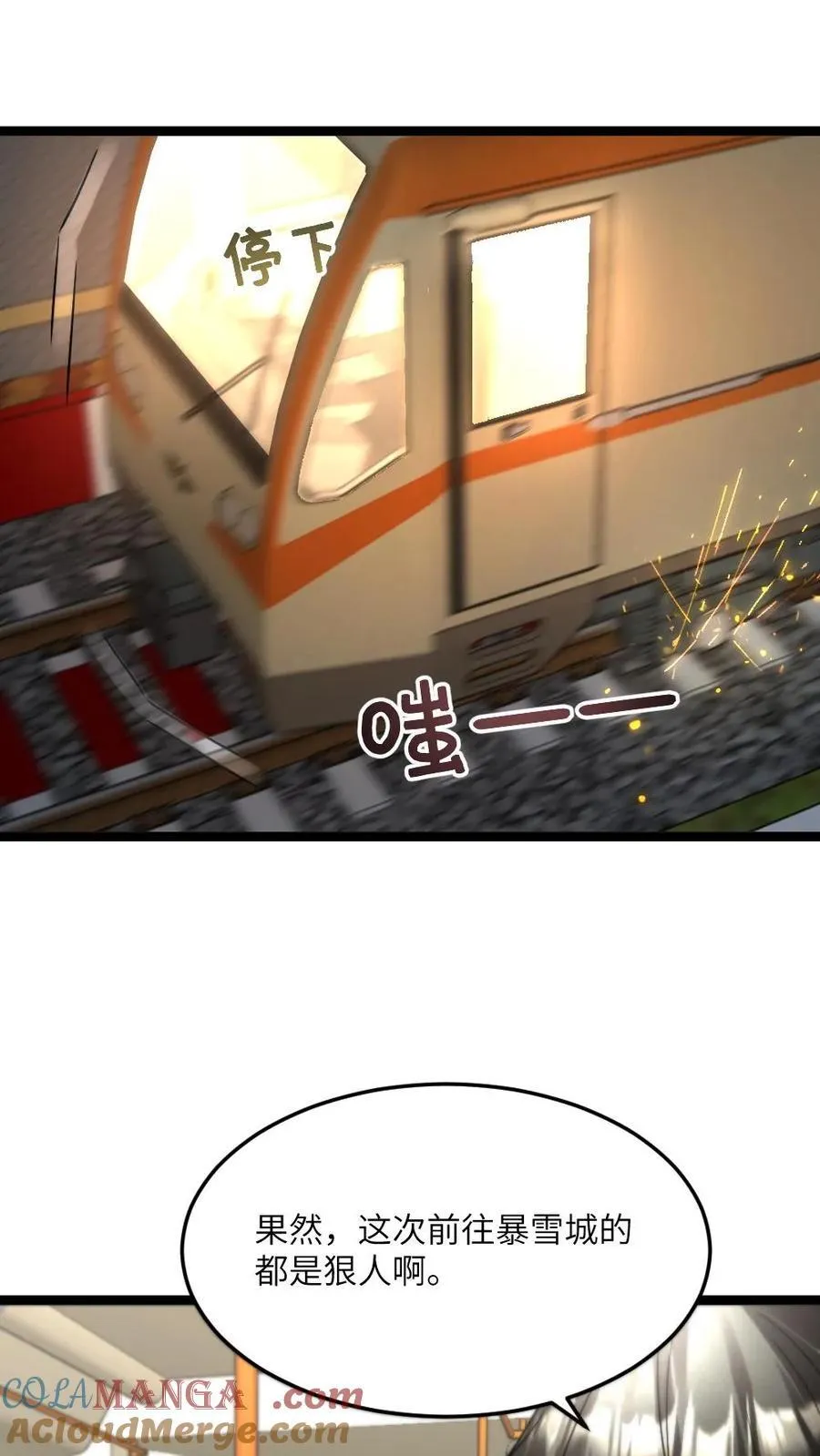 第482话 卧虎藏龙的车厢 第5页
