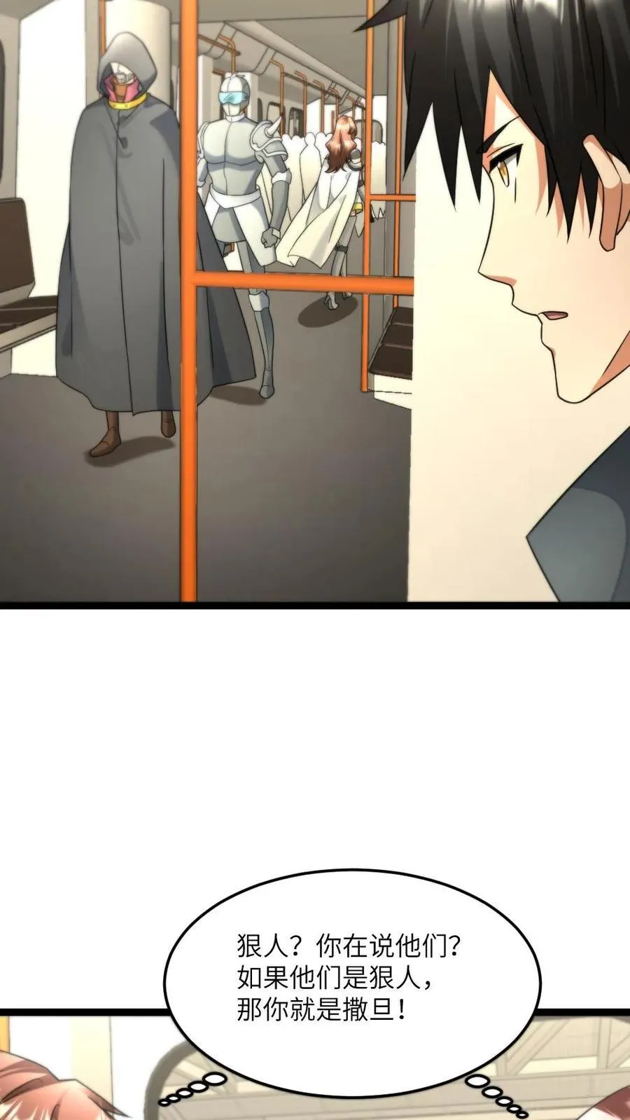 第482话 卧虎藏龙的车厢 第6页