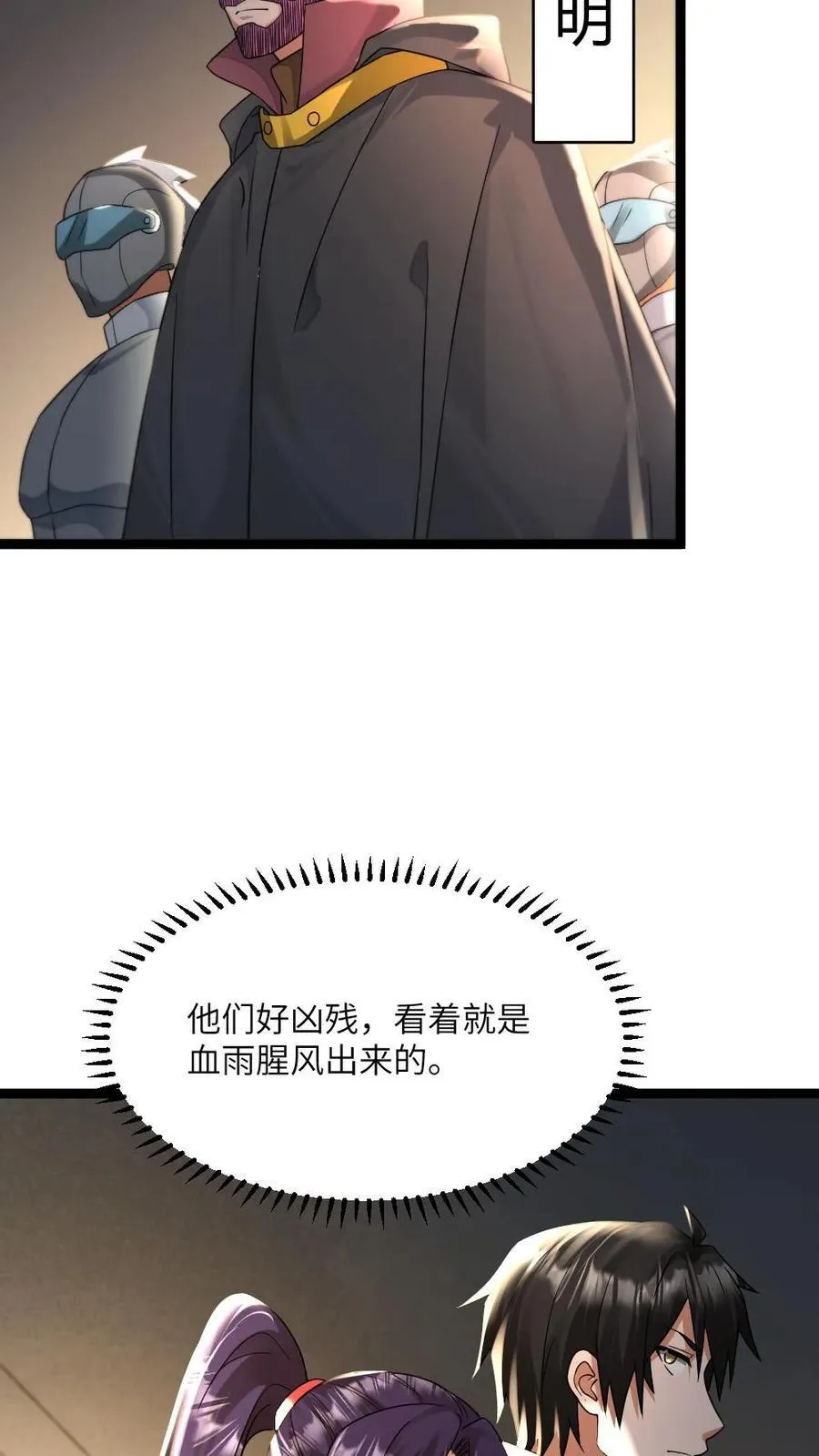 第482话 卧虎藏龙的车厢 第16页