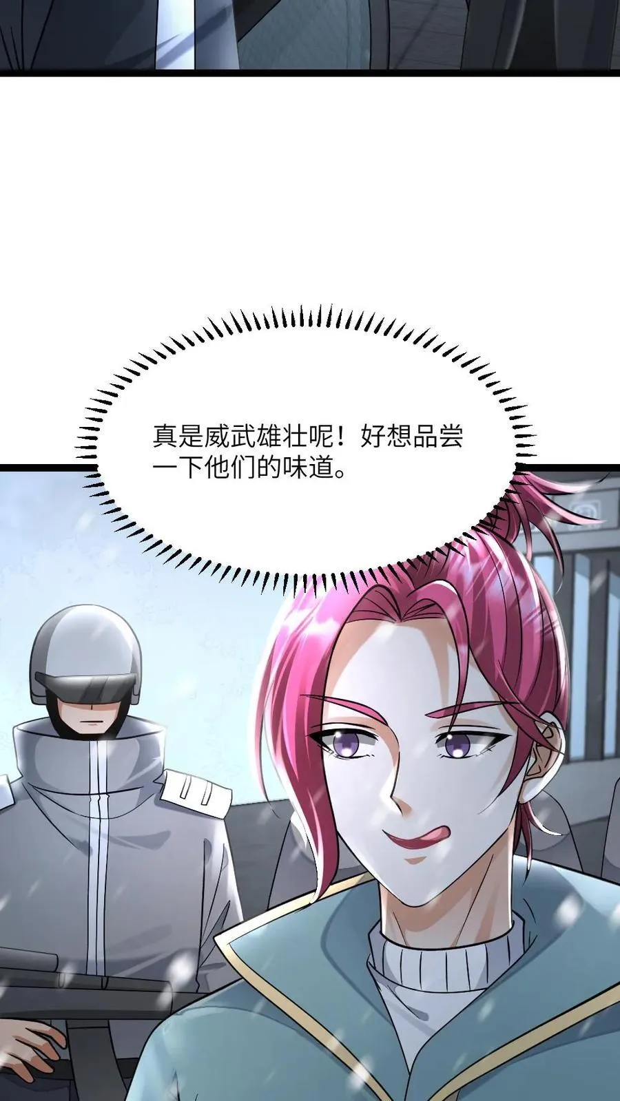第483话 暴雪城 第4页