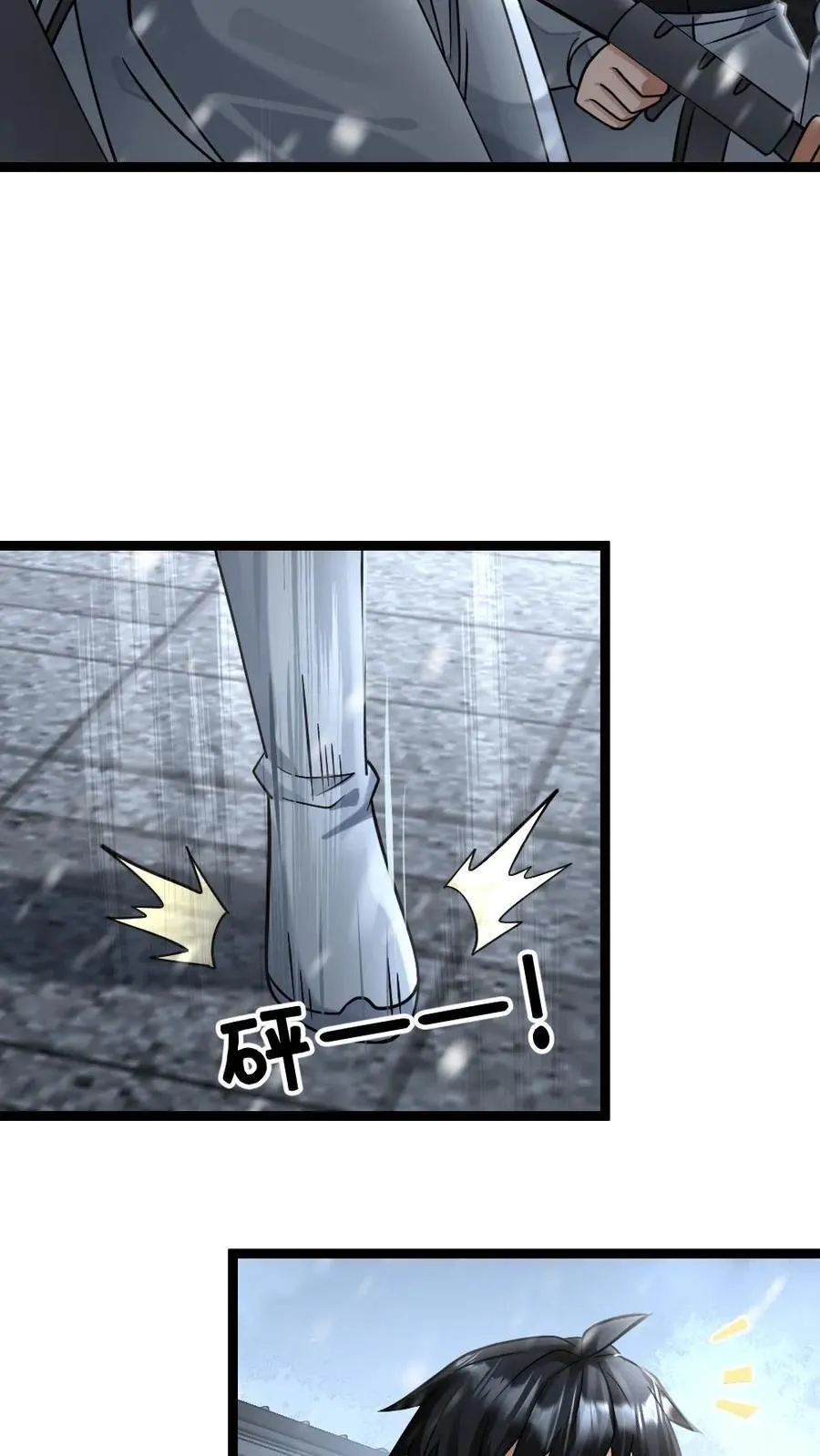 第483话 暴雪城 第6页