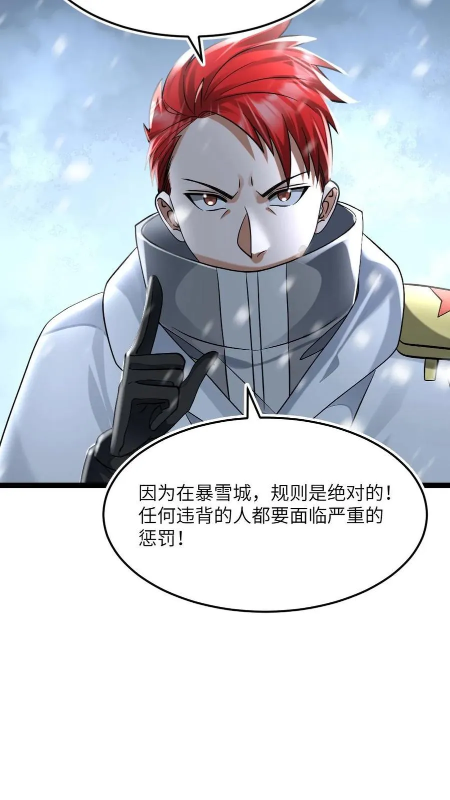 第483话 暴雪城 第12页