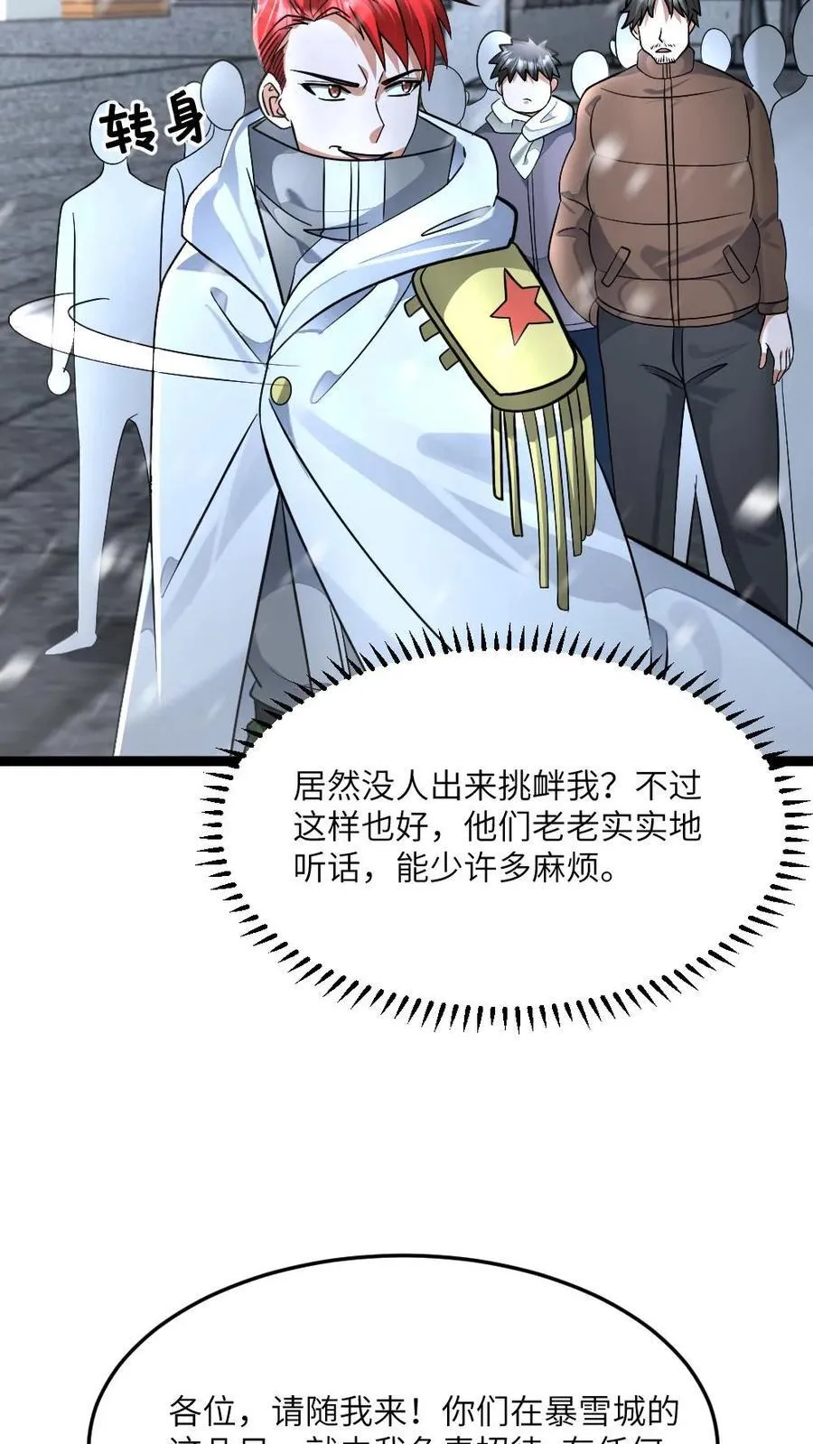 第483话 暴雪城 第16页