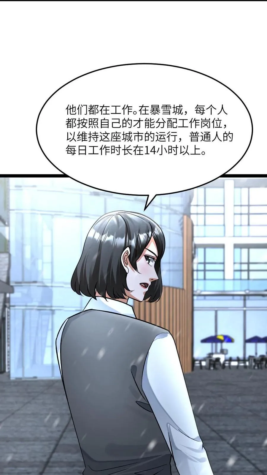 第483话 暴雪城 第22页