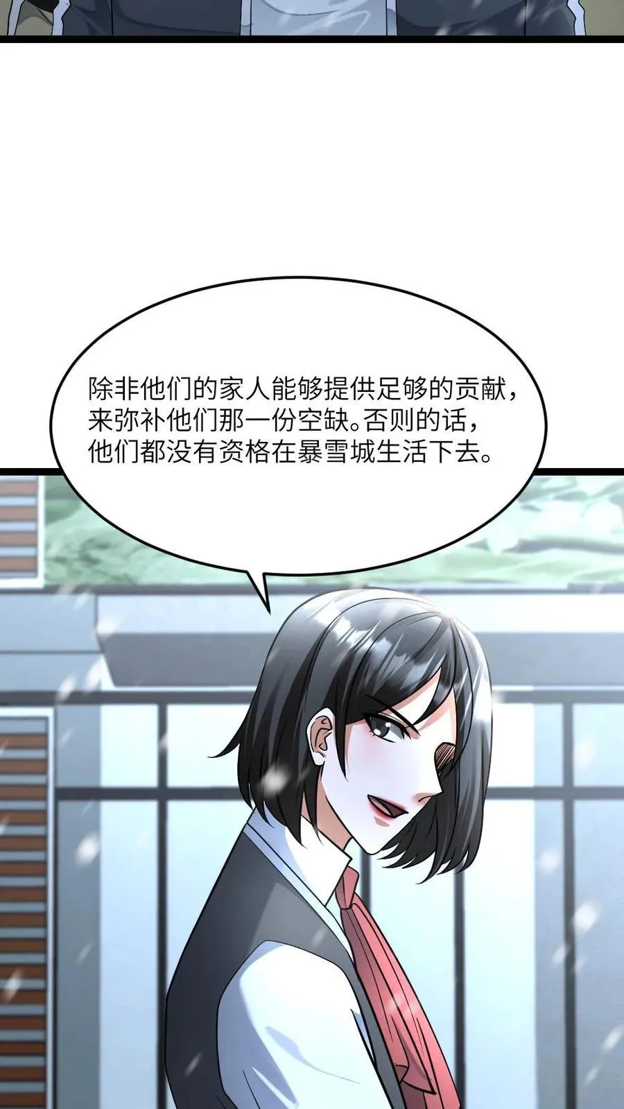 第483话 暴雪城 第24页