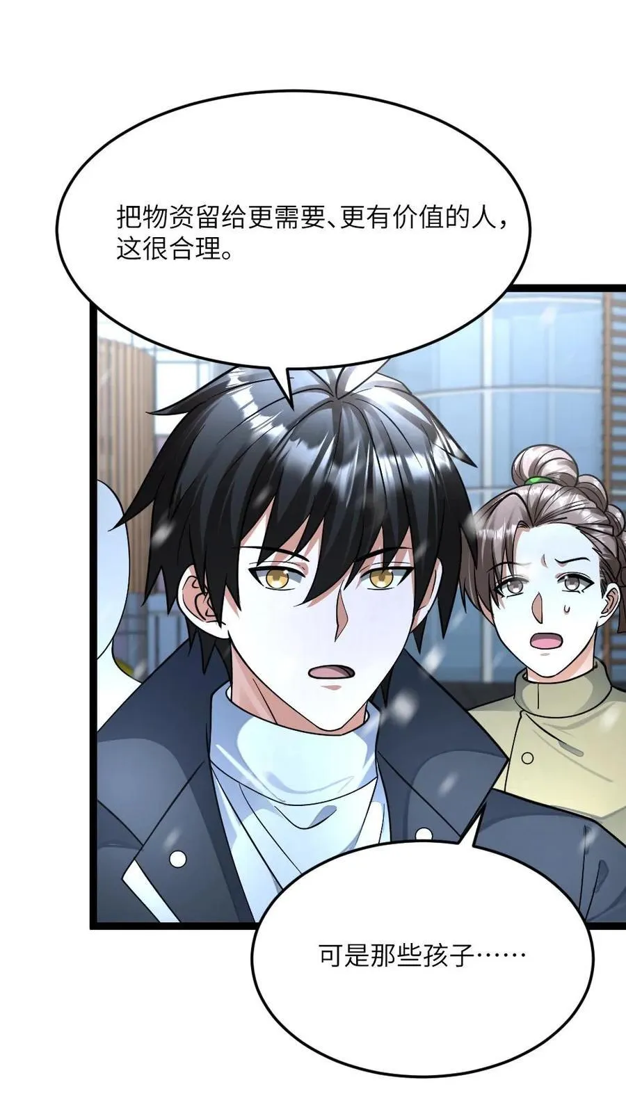 第483话 暴雪城 第26页
