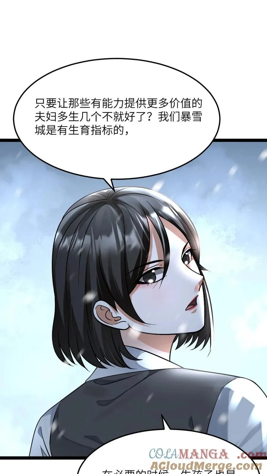 第483话 暴雪城 第27页