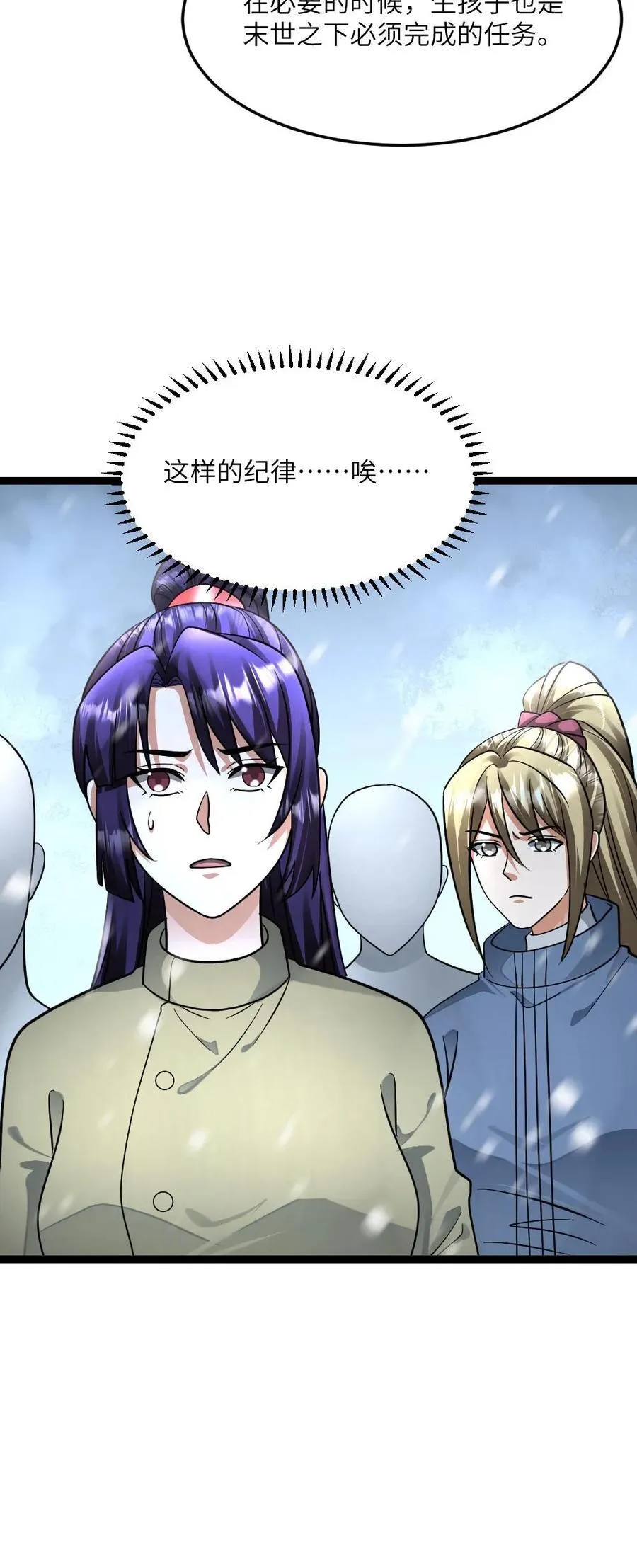 第483话 暴雪城 第28页