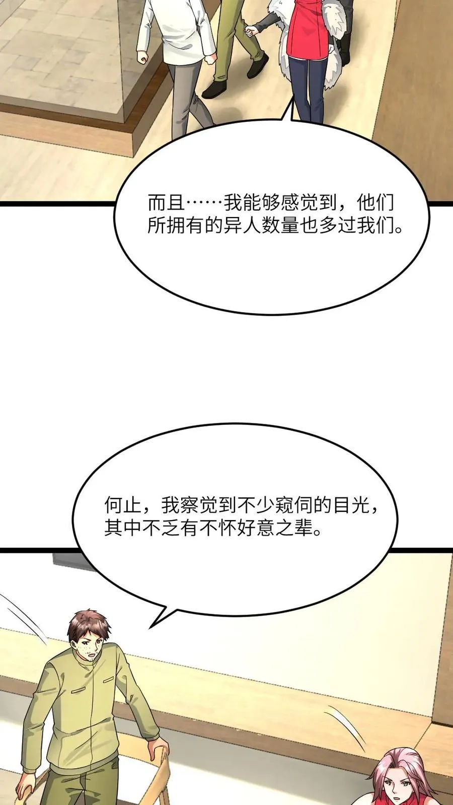 第484话 探路 第8页
