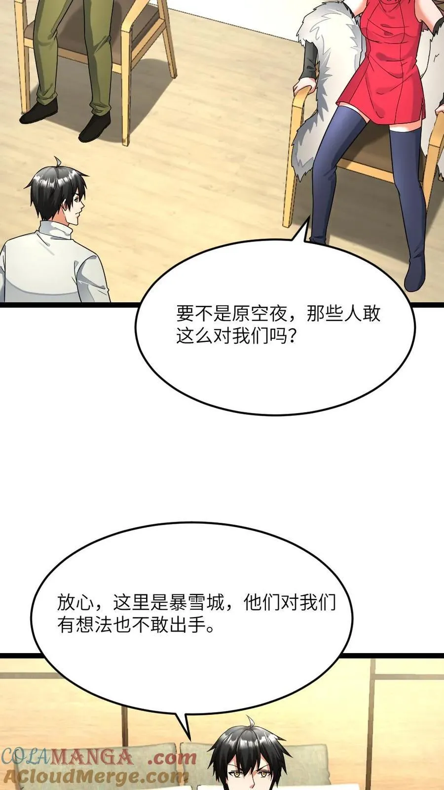 第484话 探路 第9页