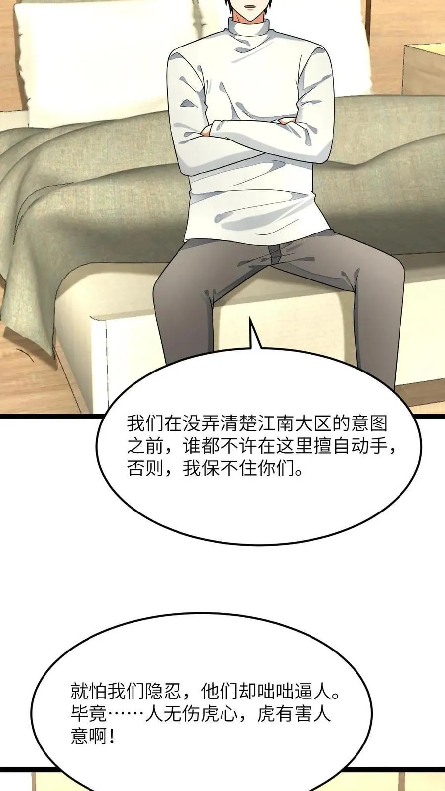 第484话 探路 第10页
