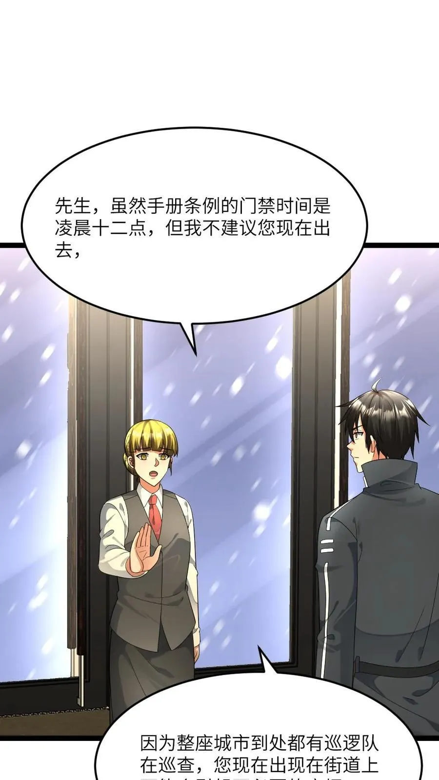 第484话 探路 第24页
