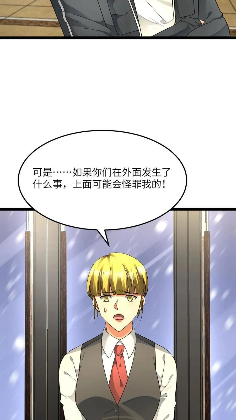 第484话 探路 第26页