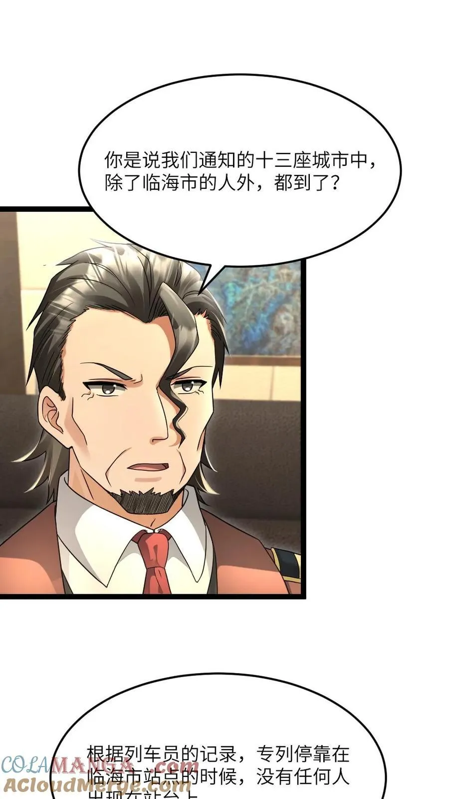 第485话 邓神通 第3页