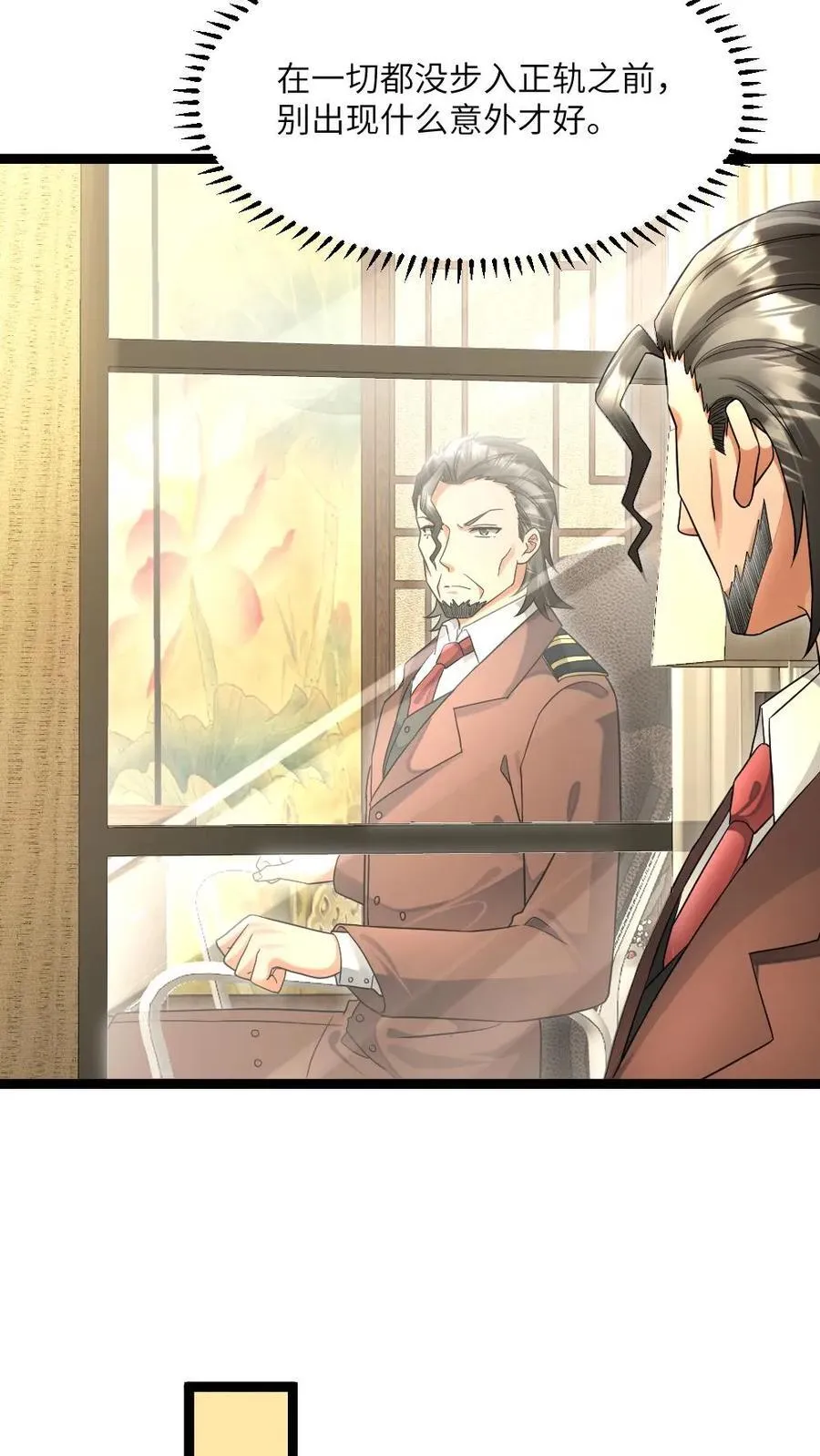 第485话 邓神通 第8页