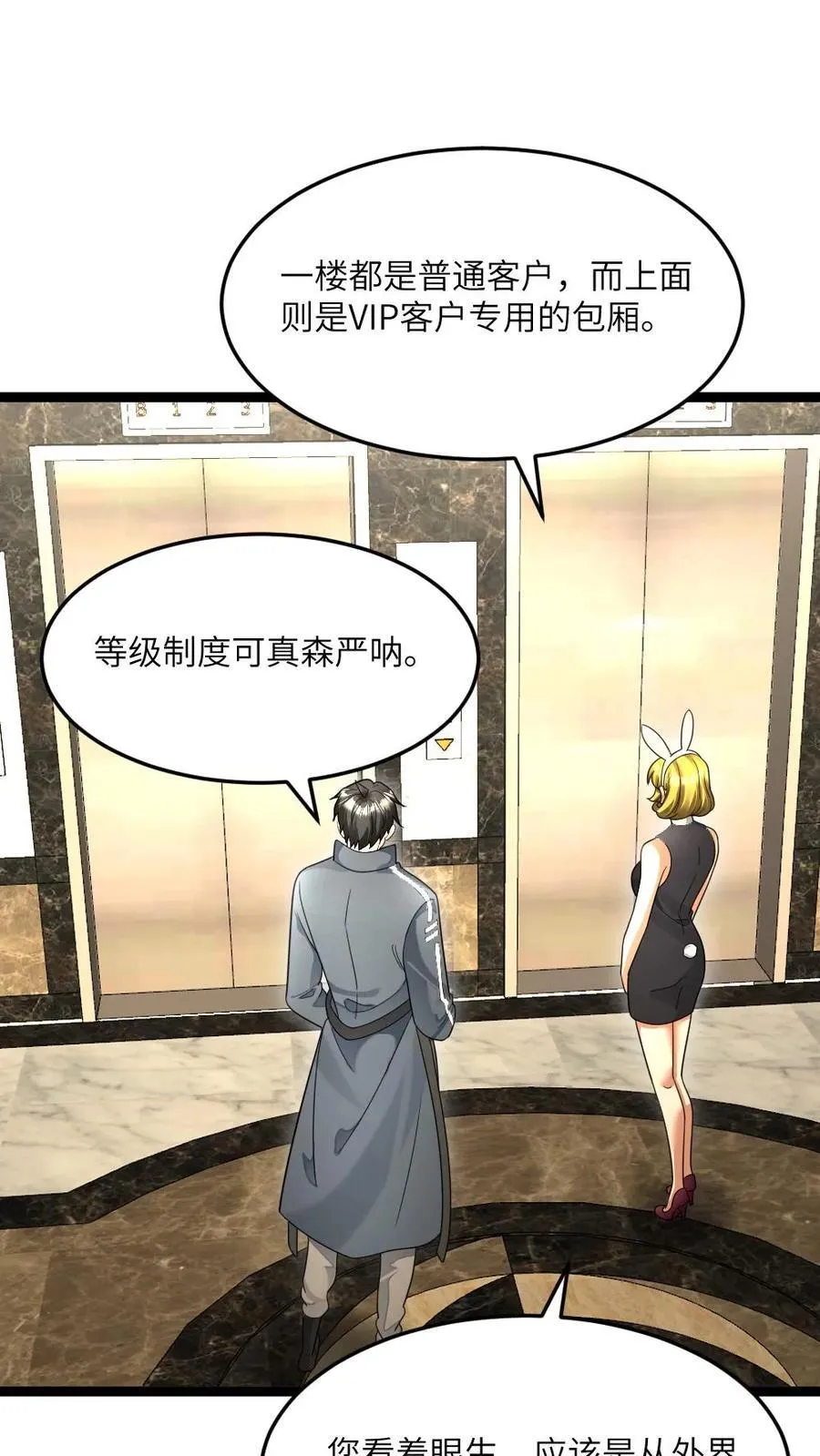 第485话 邓神通 第24页