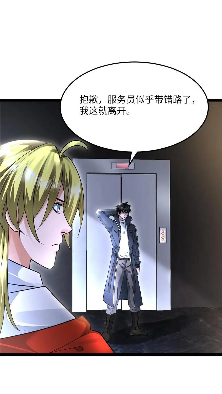 第486话 傲慢的家伙 第2页