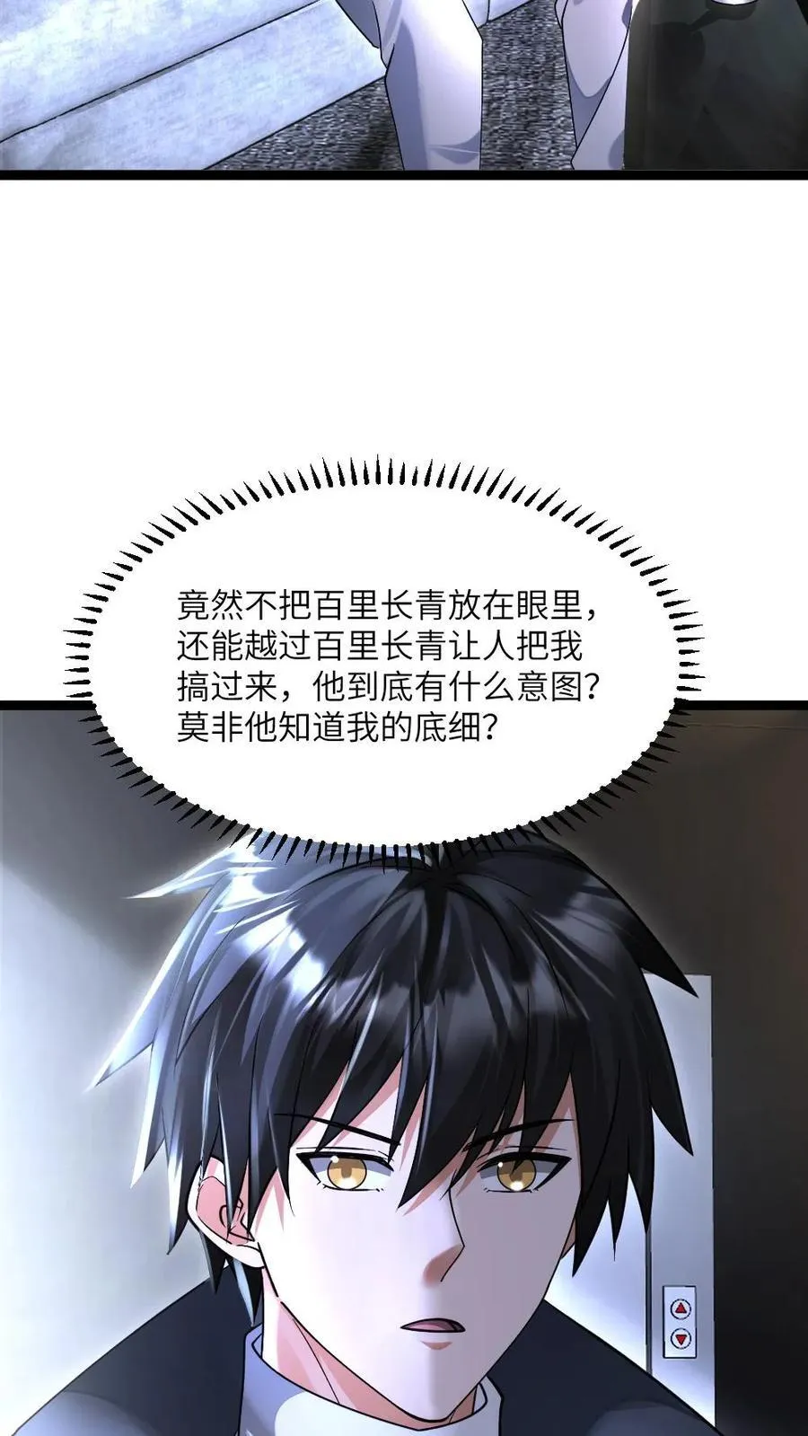 第486话 傲慢的家伙 第6页