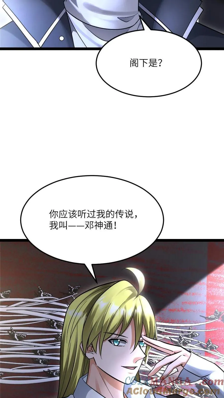 第486话 傲慢的家伙 第7页