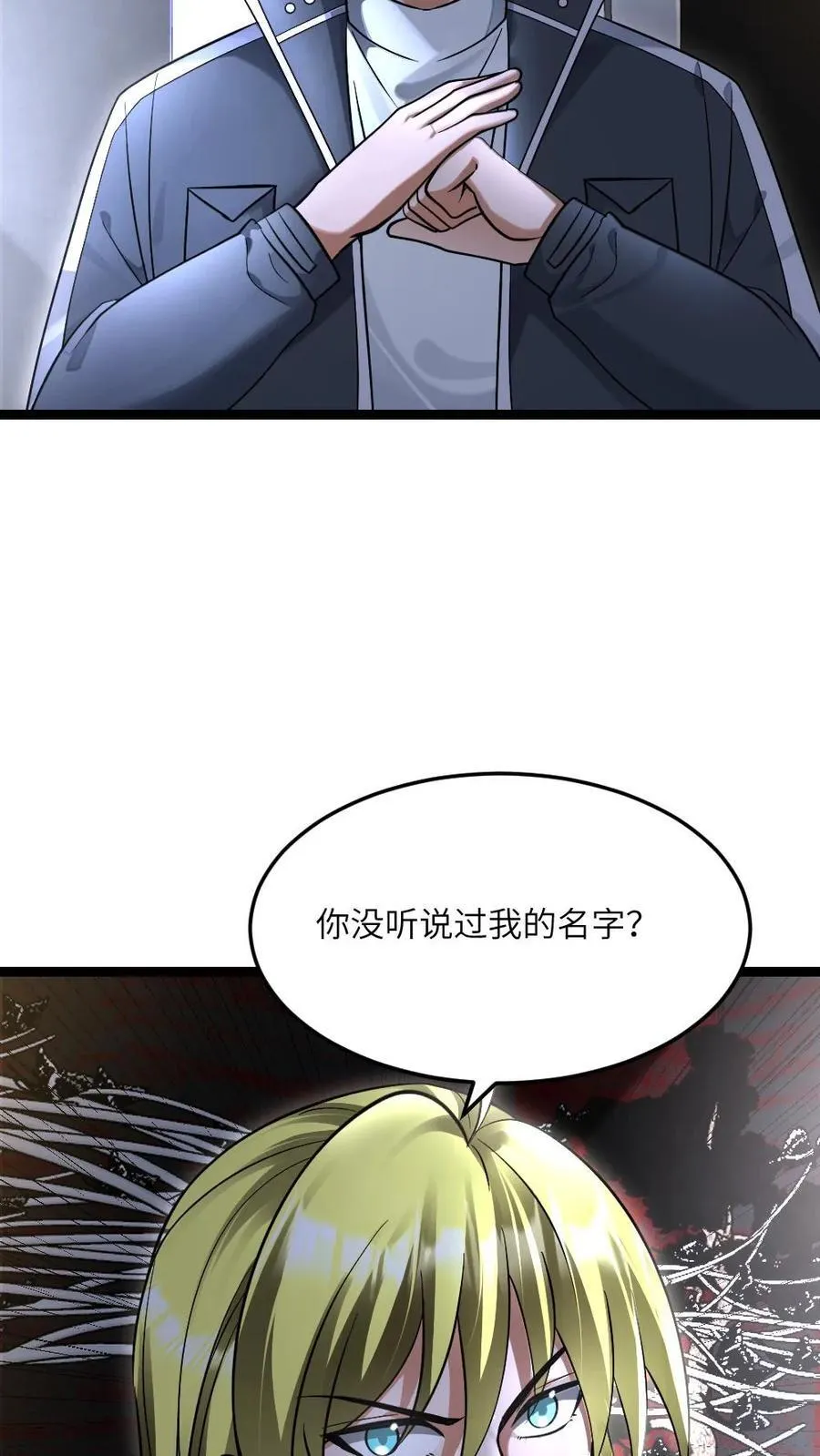 第486话 傲慢的家伙 第10页