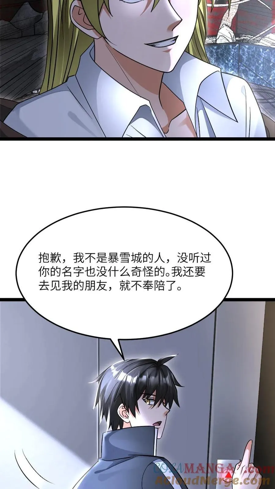 第486话 傲慢的家伙 第11页