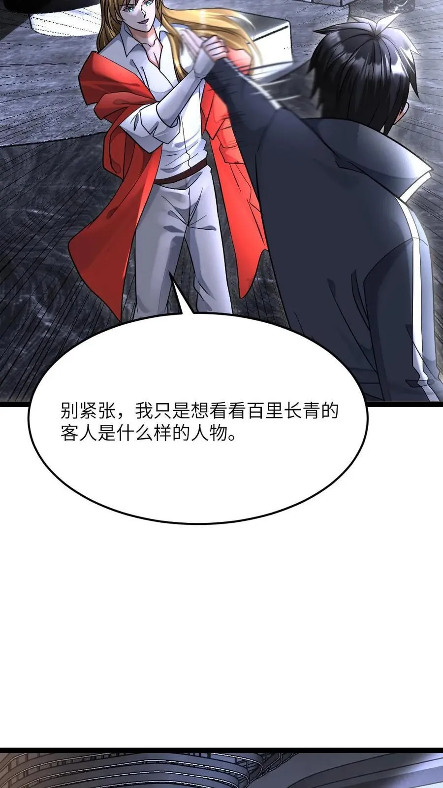 第486话 傲慢的家伙 第14页