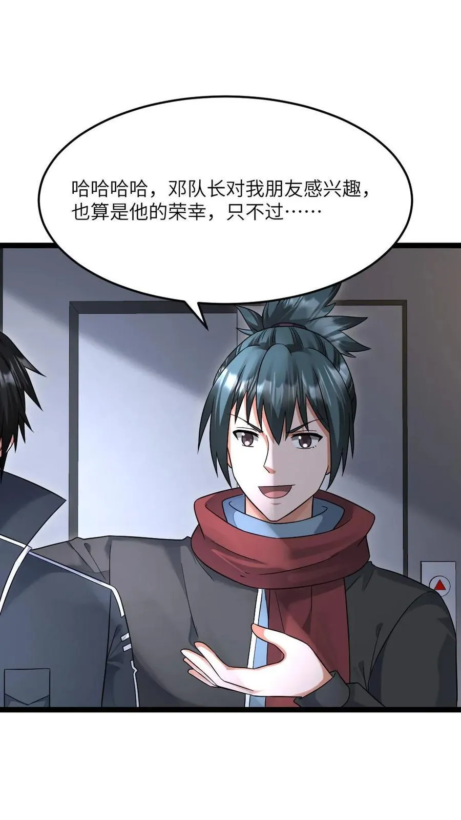 第487话 六大调查小队 第6页