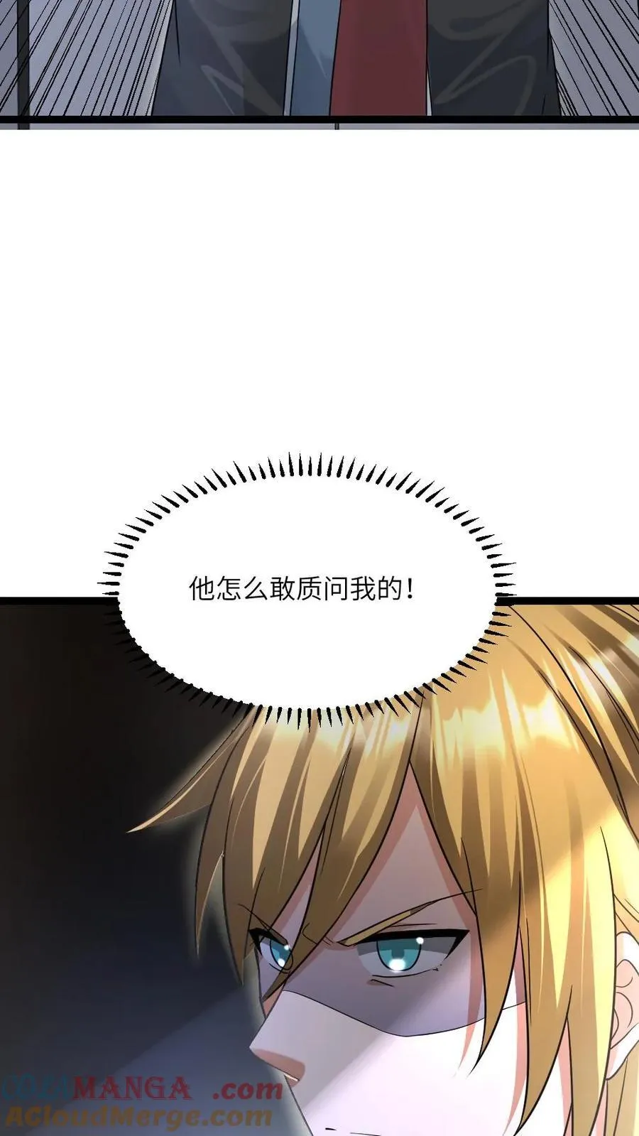 第487话 六大调查小队 第11页