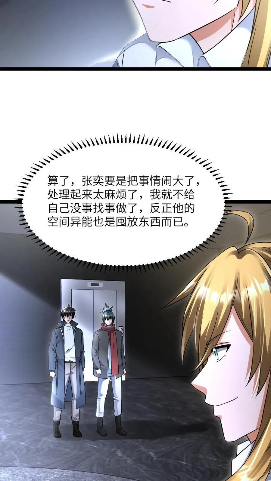 第487话 六大调查小队 第12页