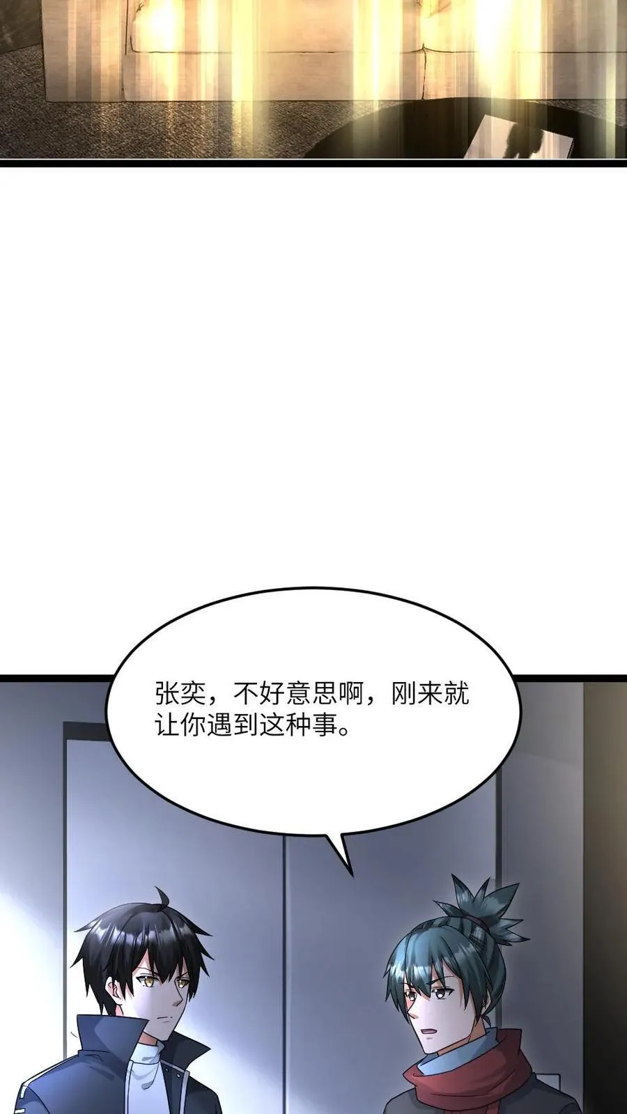 第487话 六大调查小队 第16页