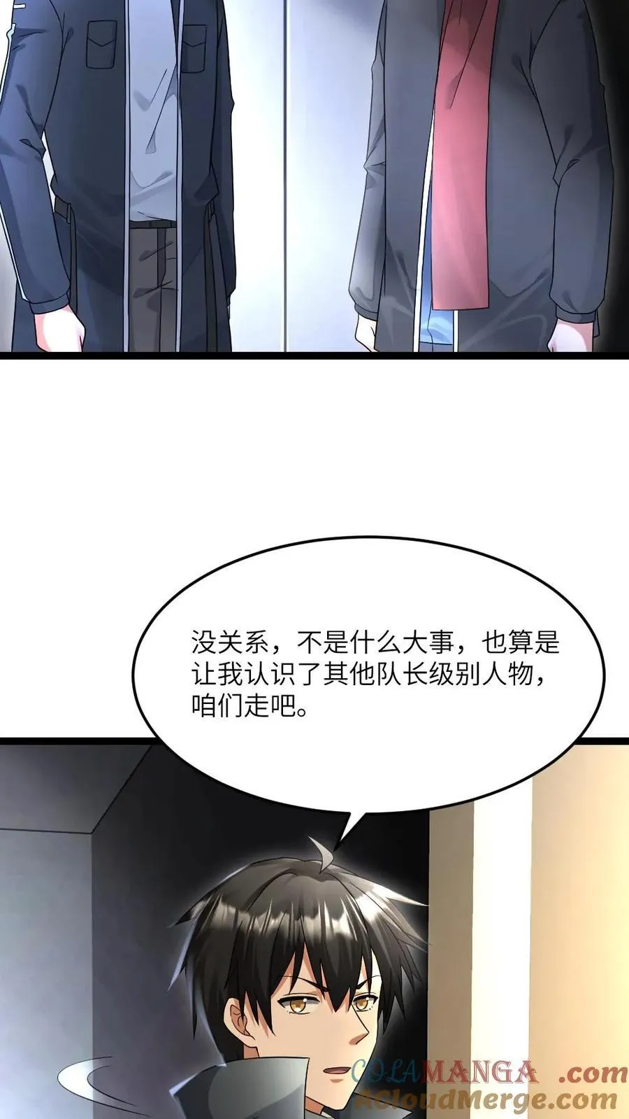 第487话 六大调查小队 第17页