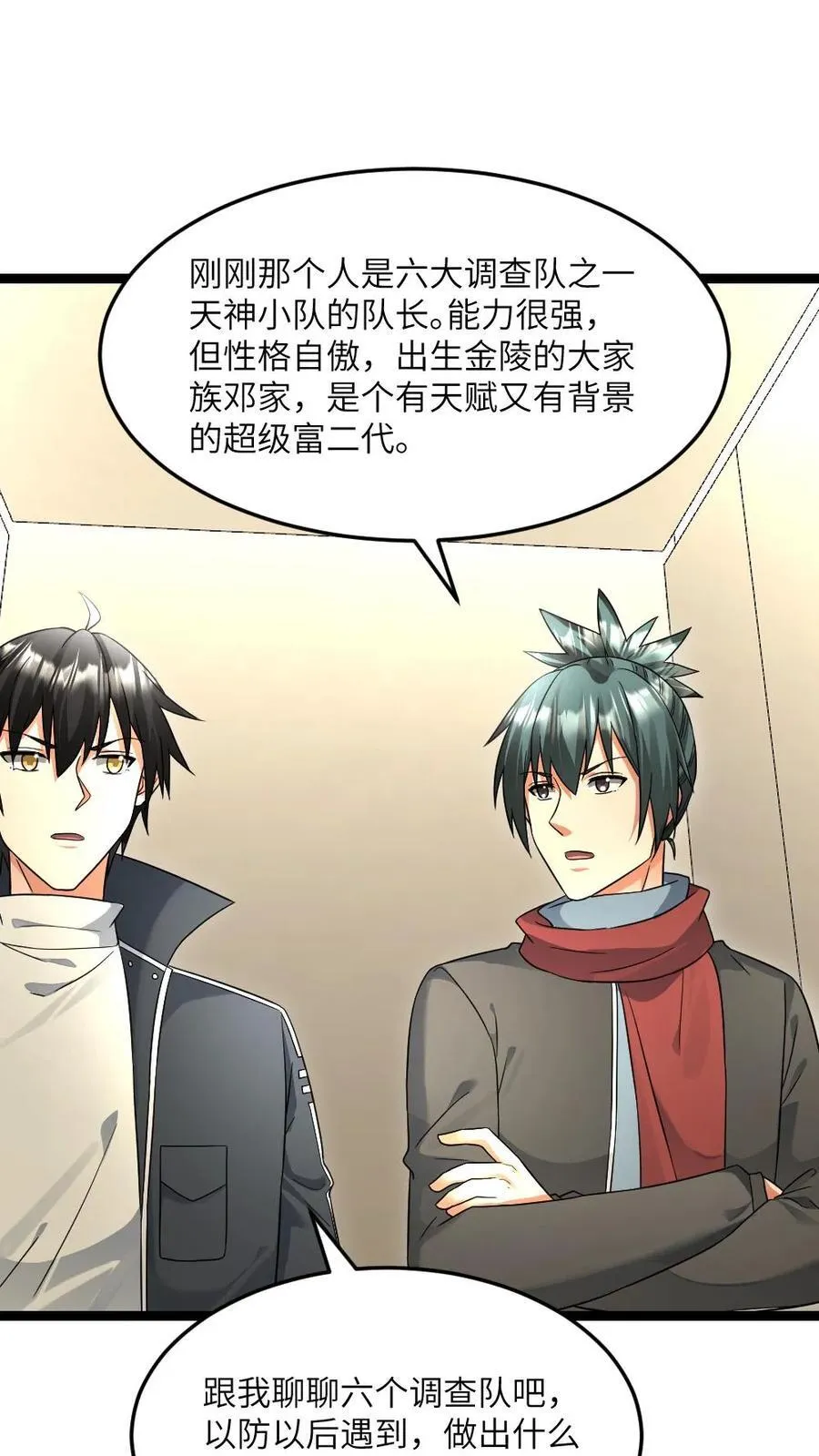 第487话 六大调查小队 第20页