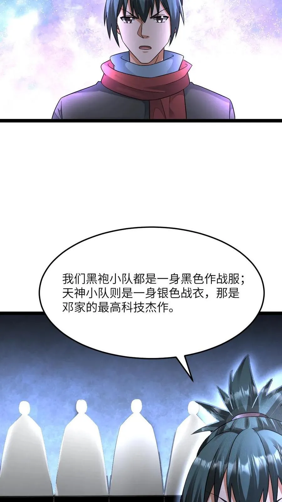 第487话 六大调查小队 第22页