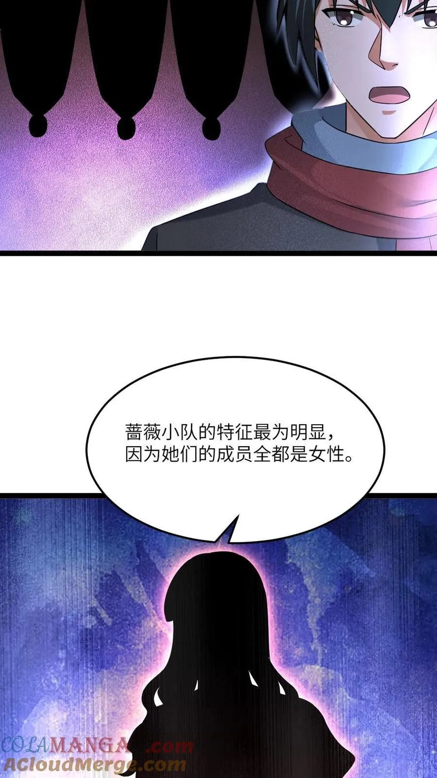 第487话 六大调查小队 第23页